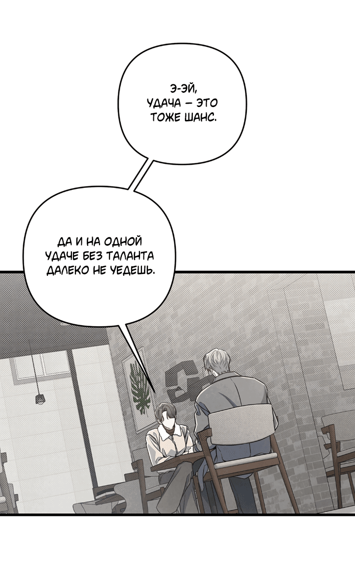 Манга Между личным и публичным - Глава 75 Страница 46