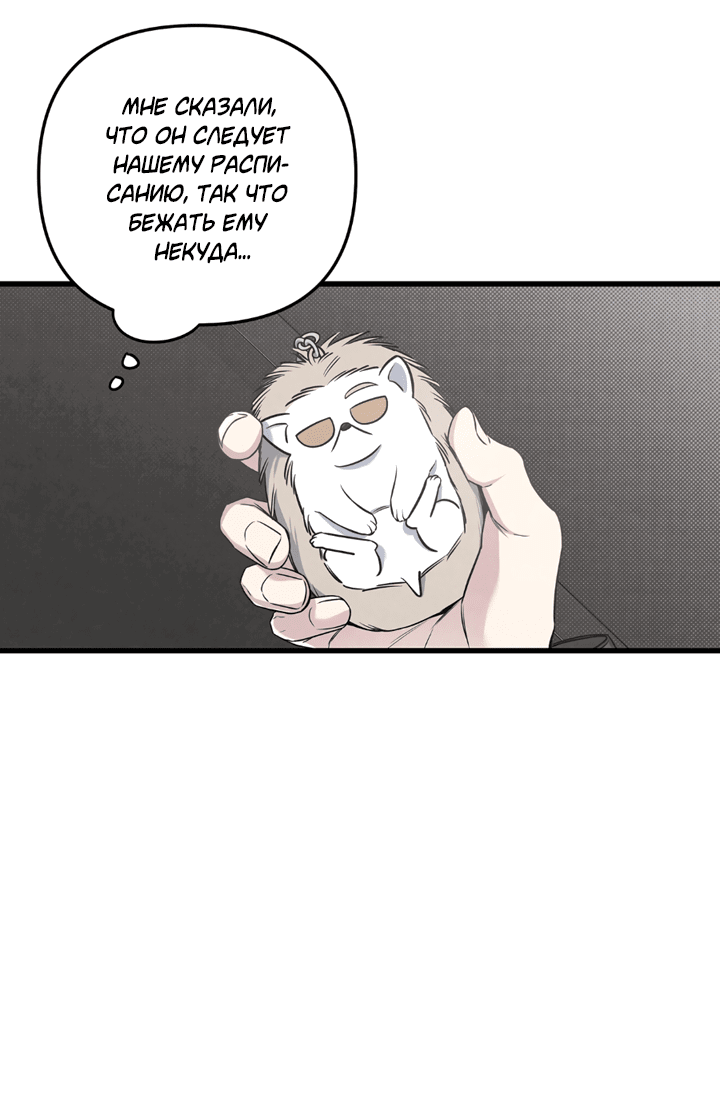 Манга Между личным и публичным - Глава 75 Страница 13