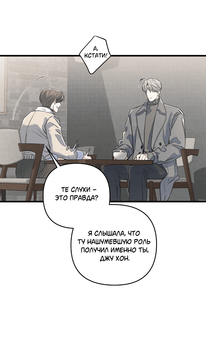 Манга Между личным и публичным - Глава 75 Страница 43