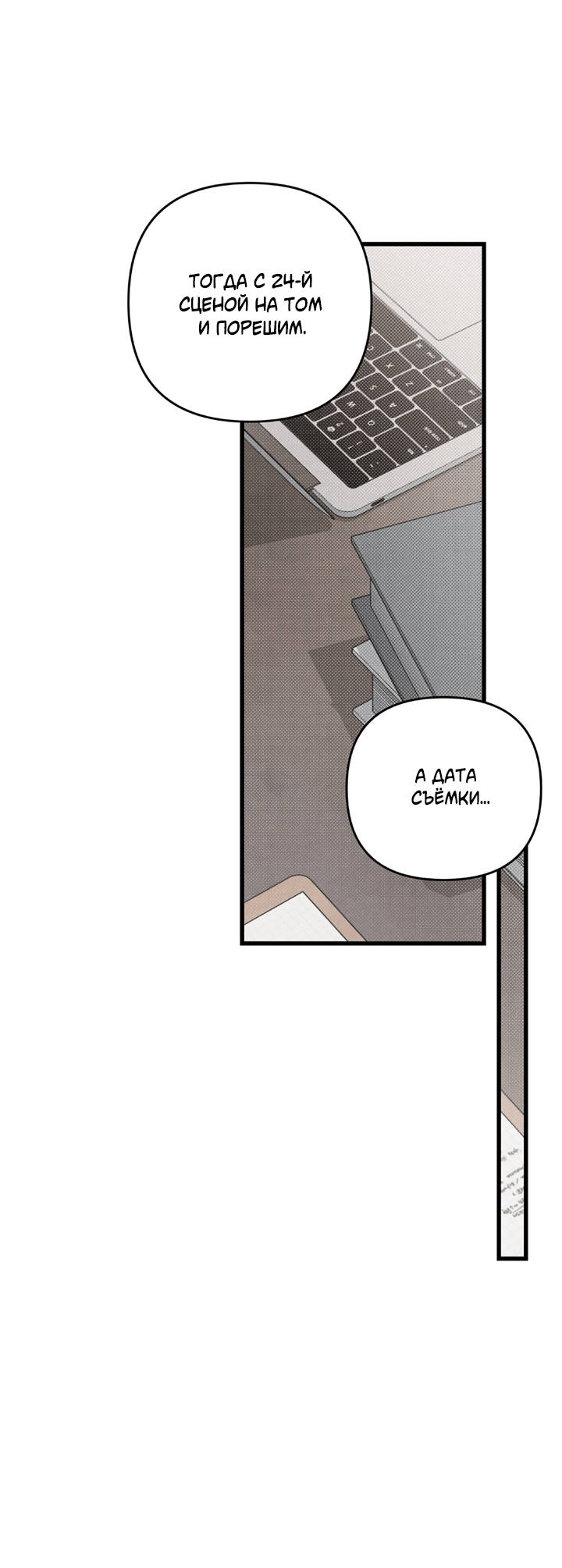 Манга Между личным и публичным - Глава 75 Страница 21