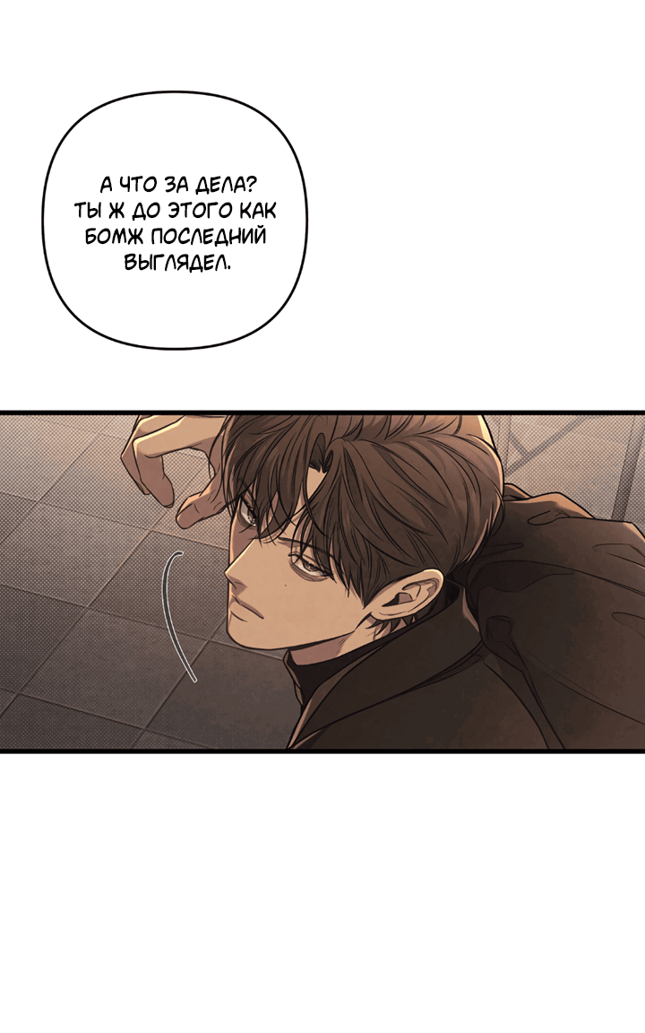Манга Между личным и публичным - Глава 75 Страница 67