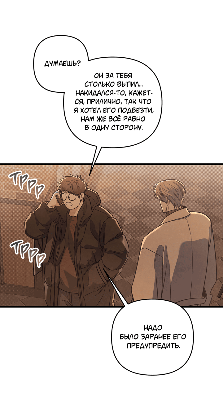 Манга Между личным и публичным - Глава 76 Страница 57