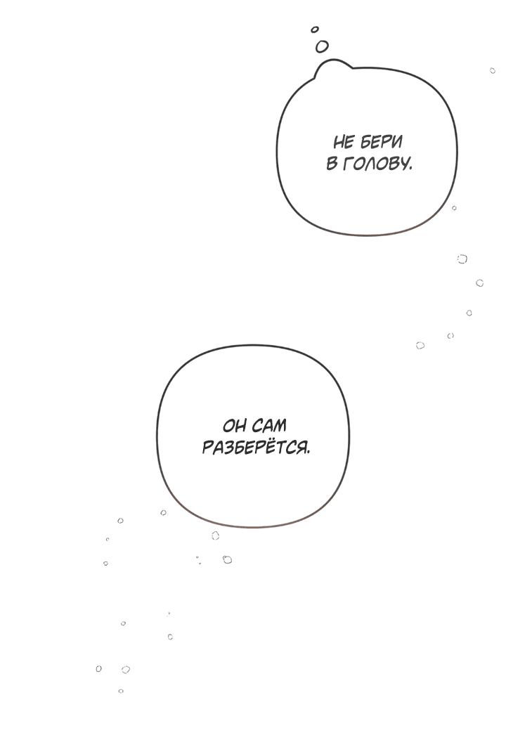 Манга Между личным и публичным - Глава 76 Страница 50