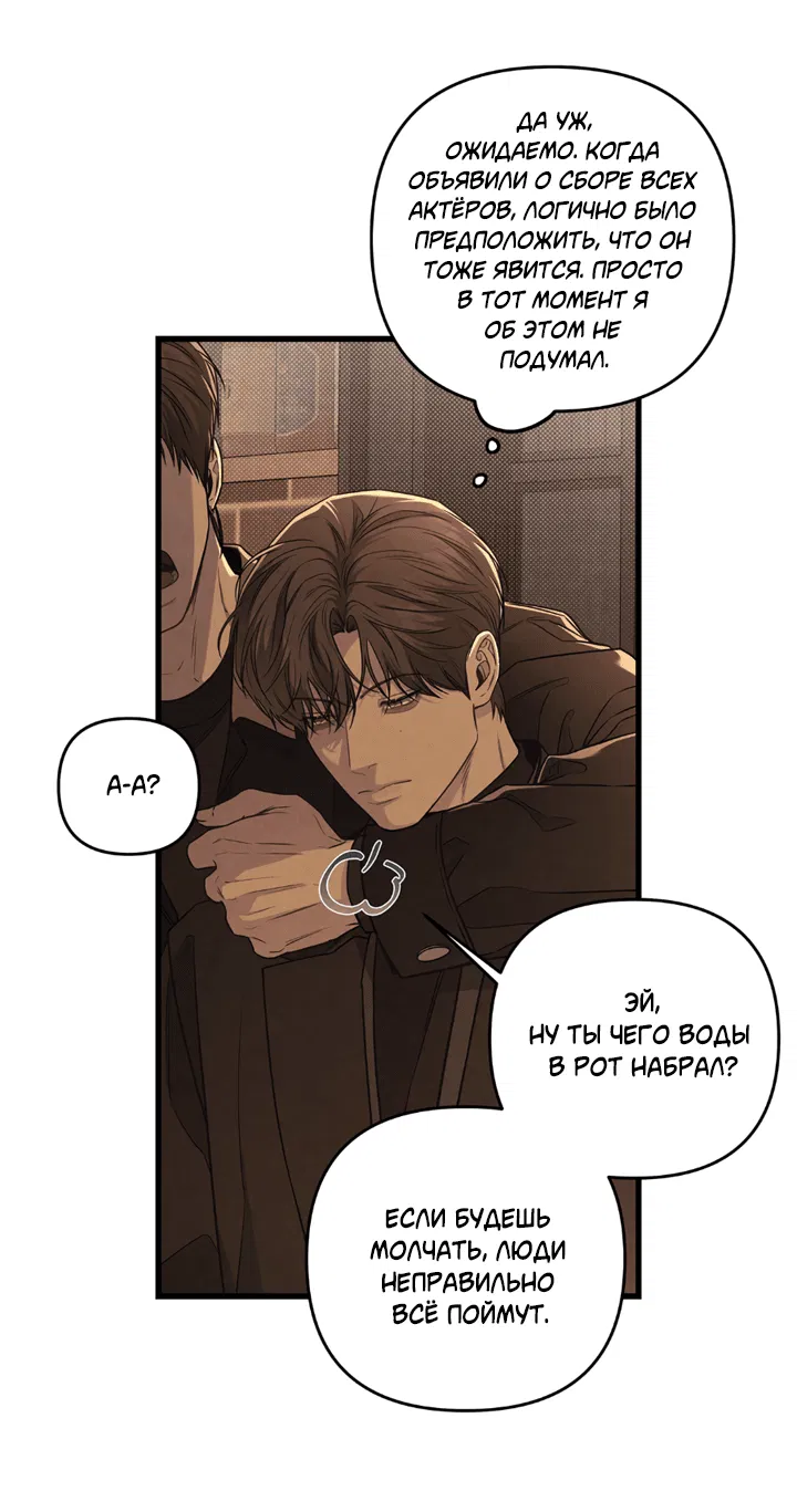 Манга Между личным и публичным - Глава 76 Страница 3