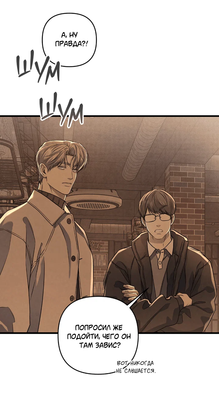 Манга Между личным и публичным - Глава 76 Страница 23