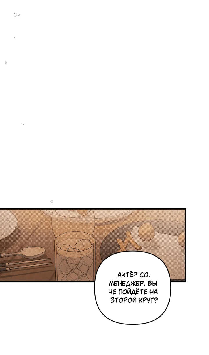 Манга Между личным и публичным - Глава 76 Страница 51