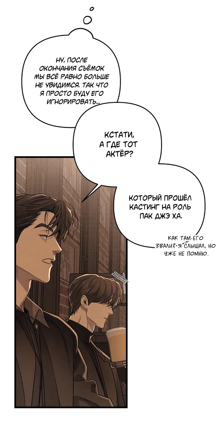 Манга Между личным и публичным - Глава 76 Страница 9