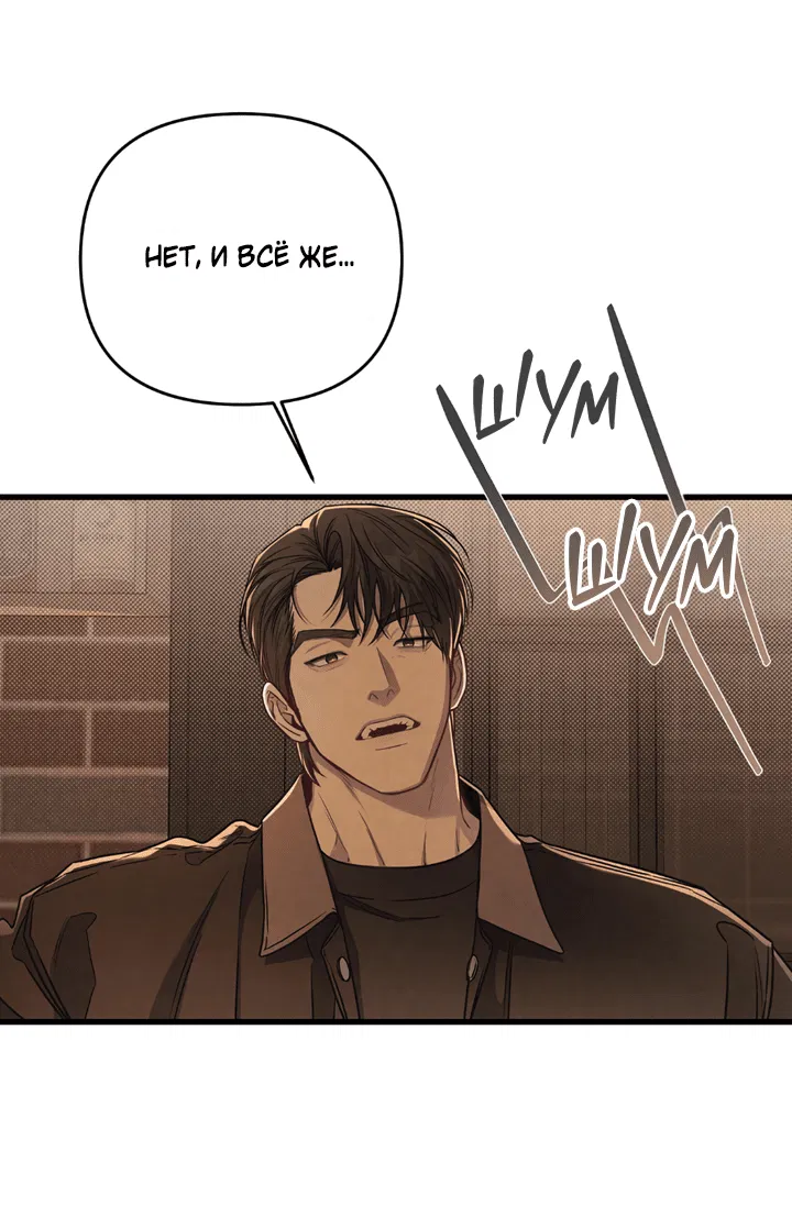 Манга Между личным и публичным - Глава 76 Страница 11