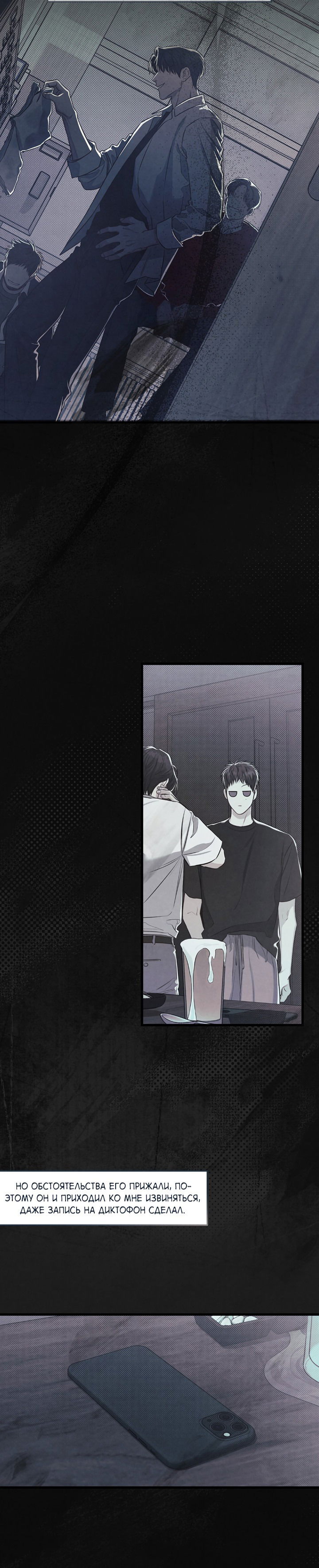 Манга Между личным и публичным - Глава 76 Страница 6