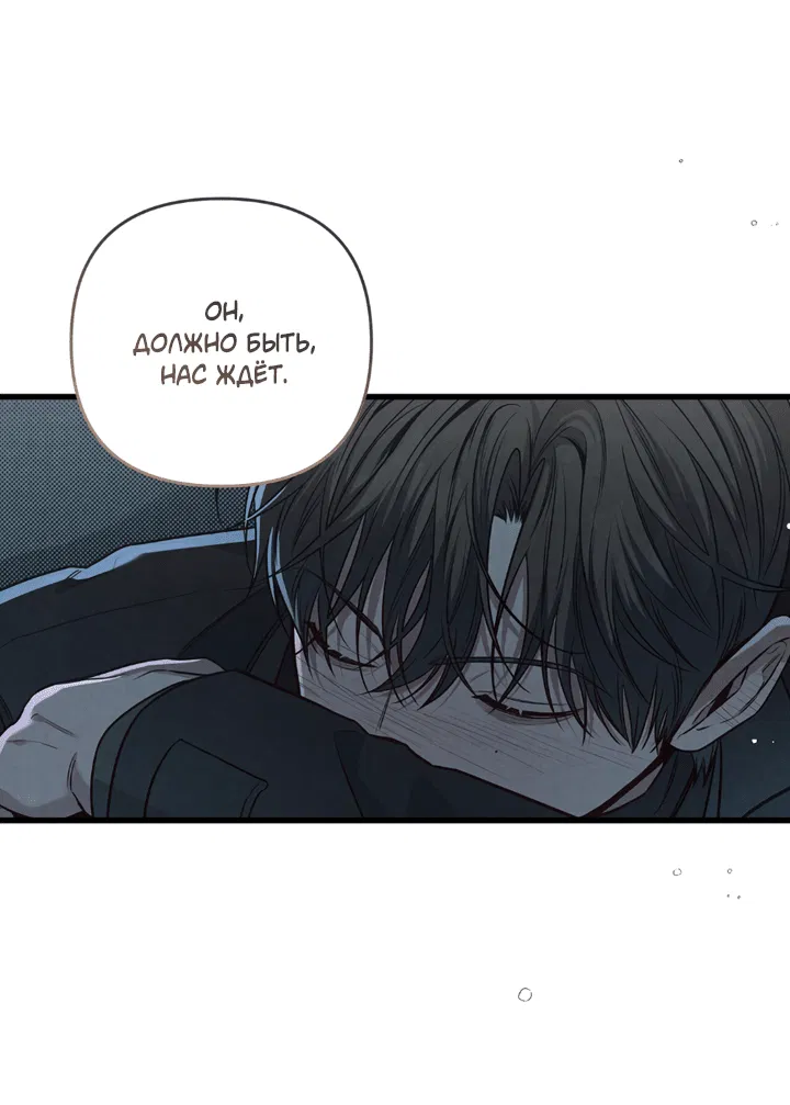 Манга Между личным и публичным - Глава 76 Страница 67