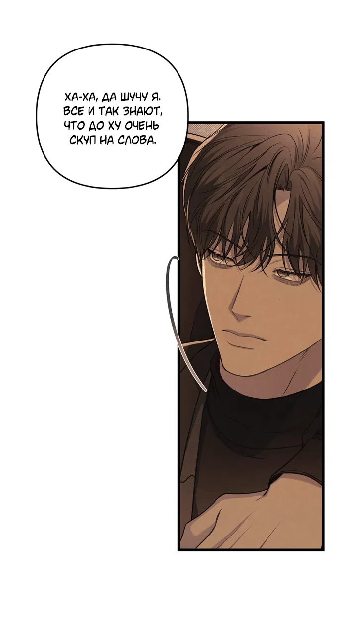 Манга Между личным и публичным - Глава 76 Страница 4