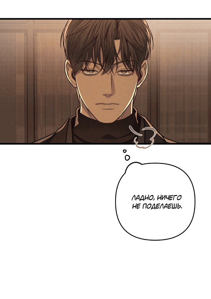 Манга Между личным и публичным - Глава 76 Страница 35