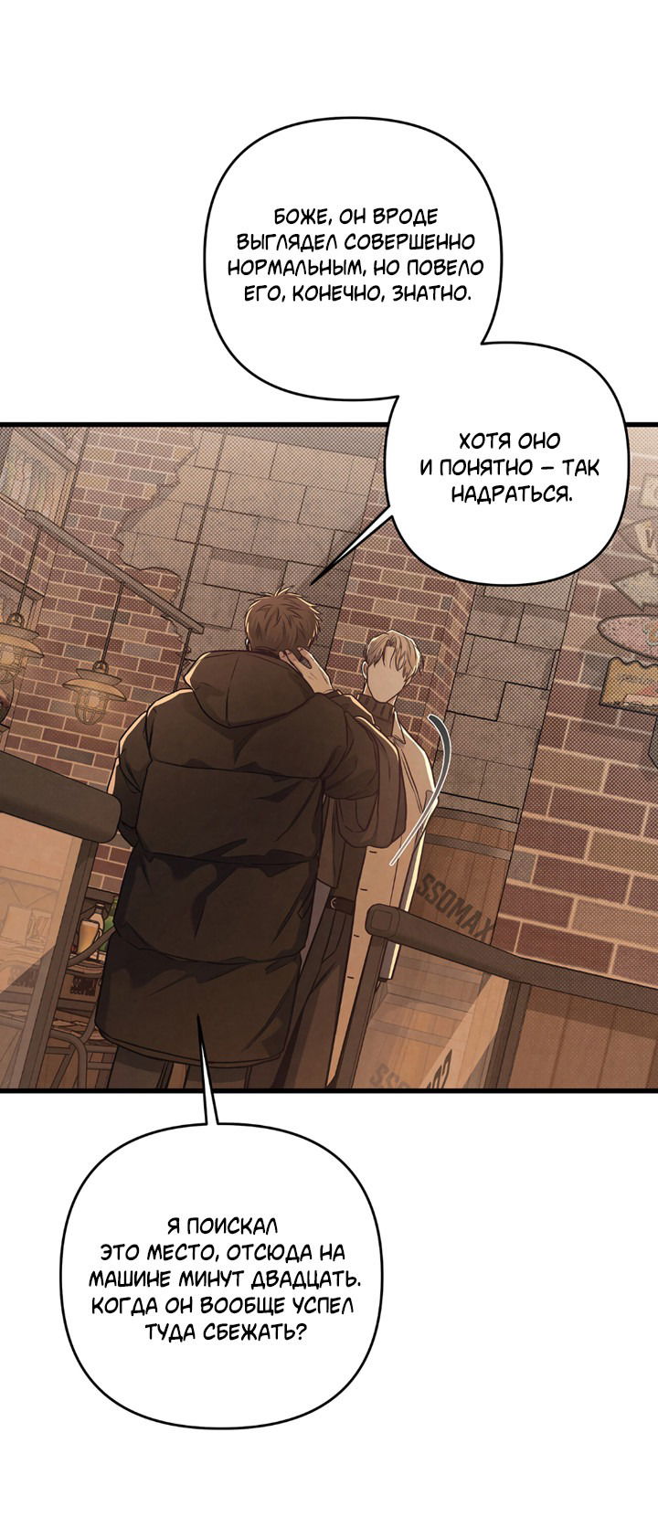 Манга Между личным и публичным - Глава 76 Страница 63