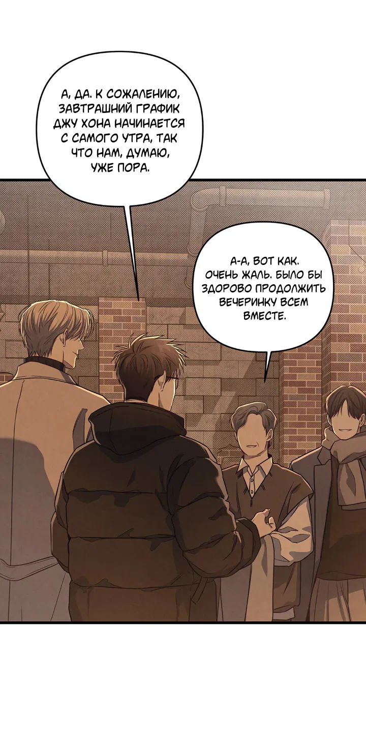 Манга Между личным и публичным - Глава 76 Страница 52