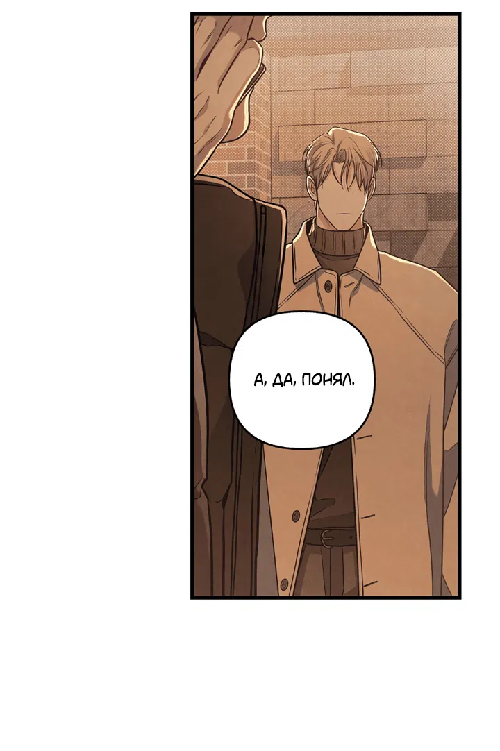 Манга Между личным и публичным - Глава 76 Страница 59