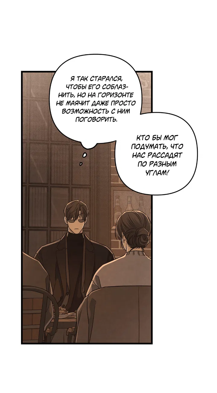 Манга Между личным и публичным - Глава 76 Страница 32