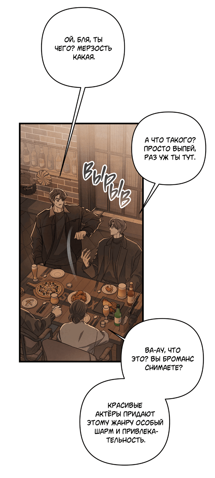 Манга Между личным и публичным - Глава 76 Страница 21