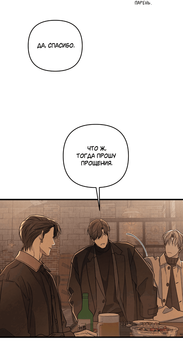 Манга Между личным и публичным - Глава 76 Страница 43