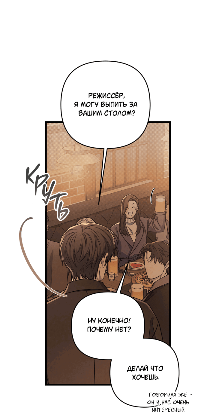 Манга Между личным и публичным - Глава 76 Страница 42