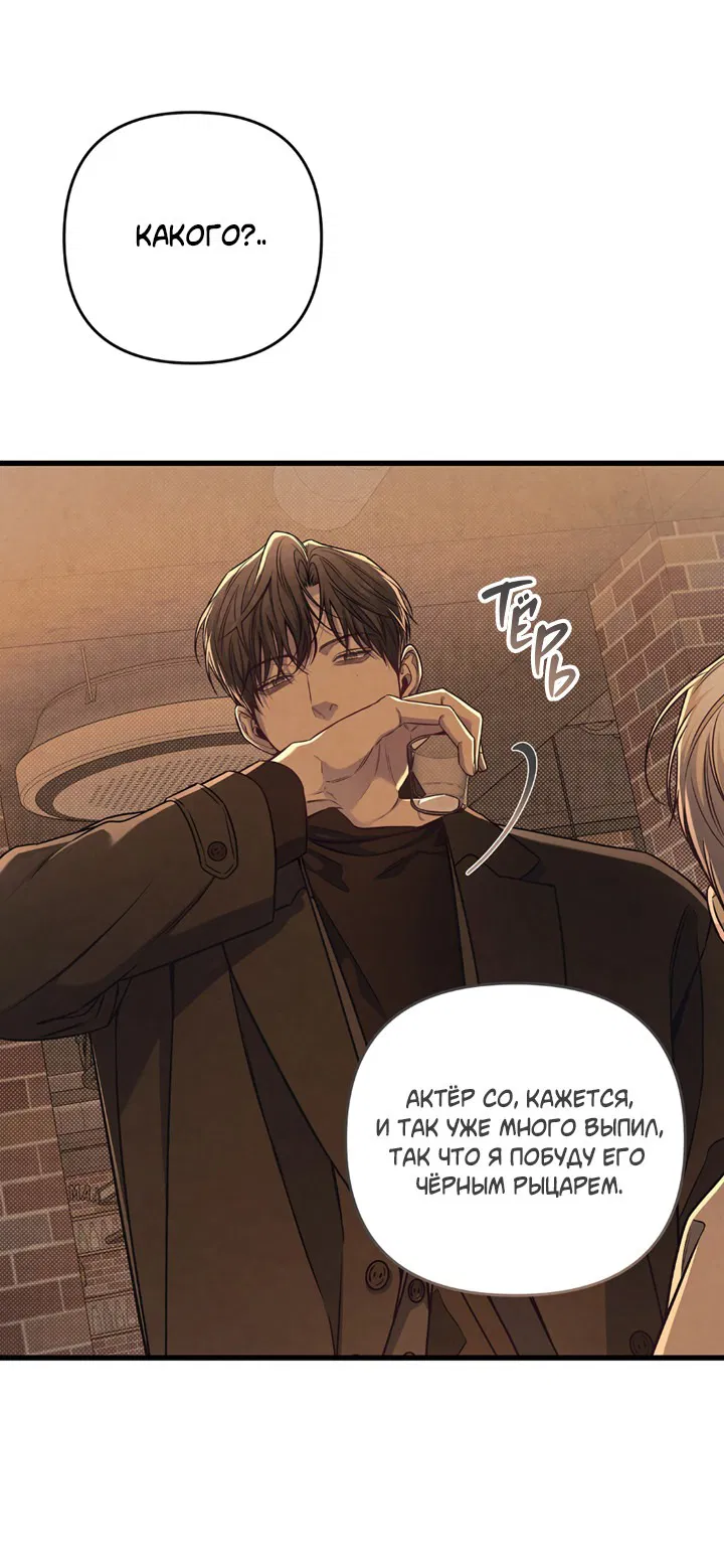 Манга Между личным и публичным - Глава 76 Страница 41