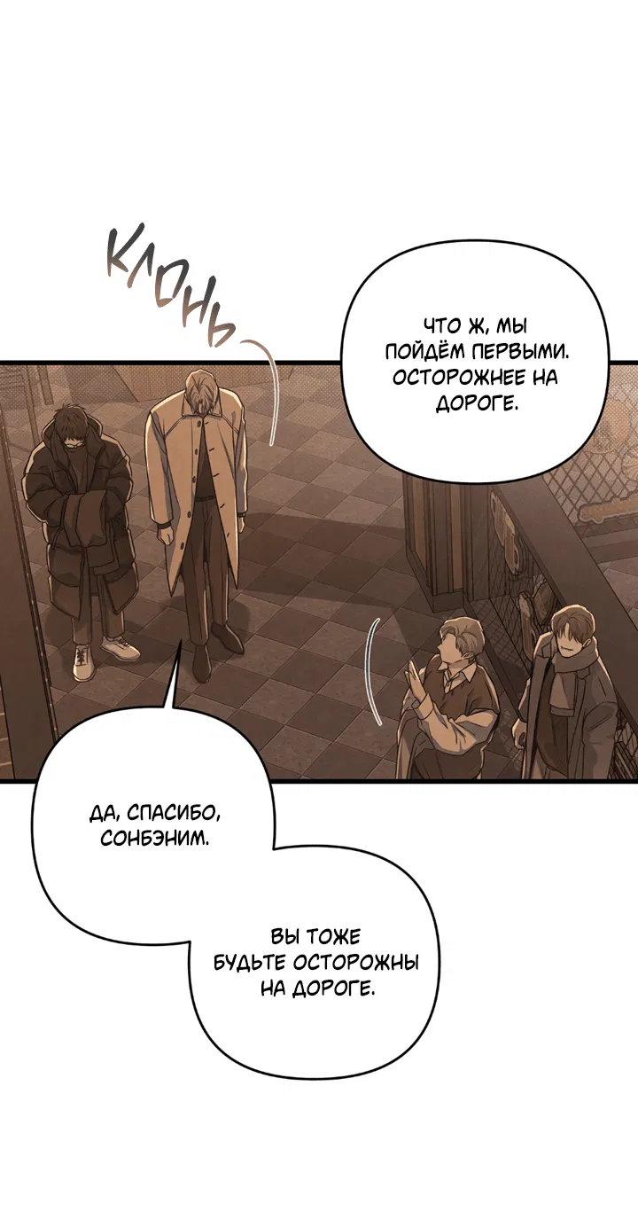 Манга Между личным и публичным - Глава 76 Страница 53