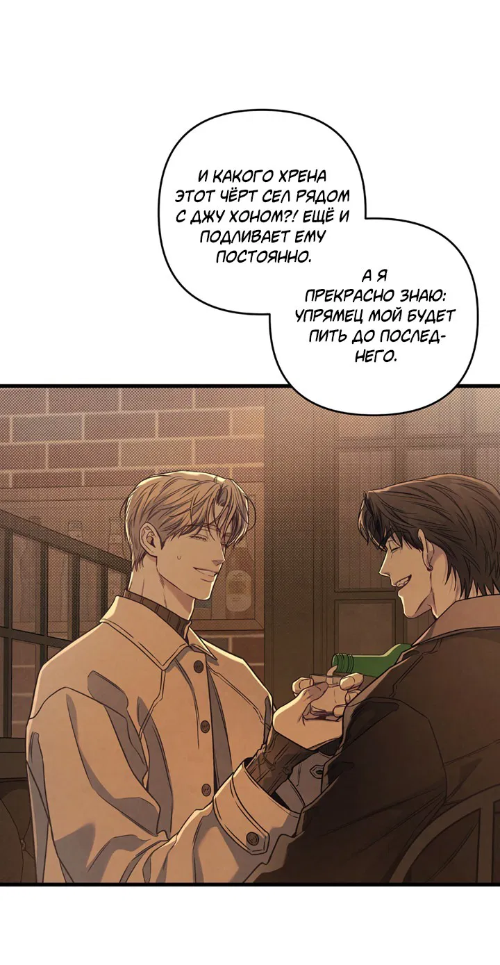 Манга Между личным и публичным - Глава 76 Страница 33