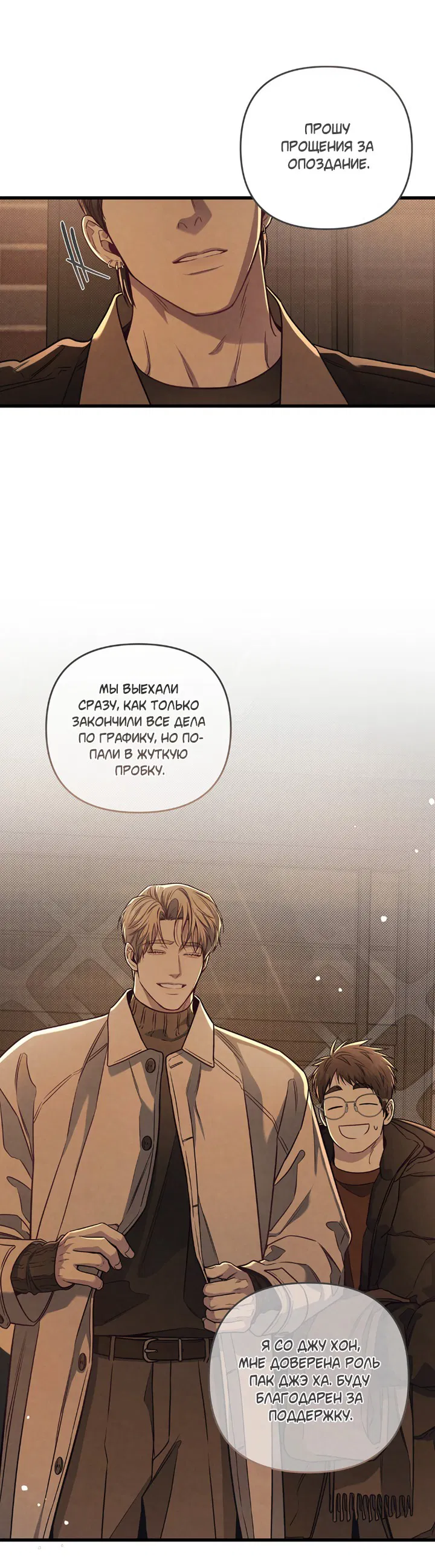 Манга Между личным и публичным - Глава 76 Страница 12