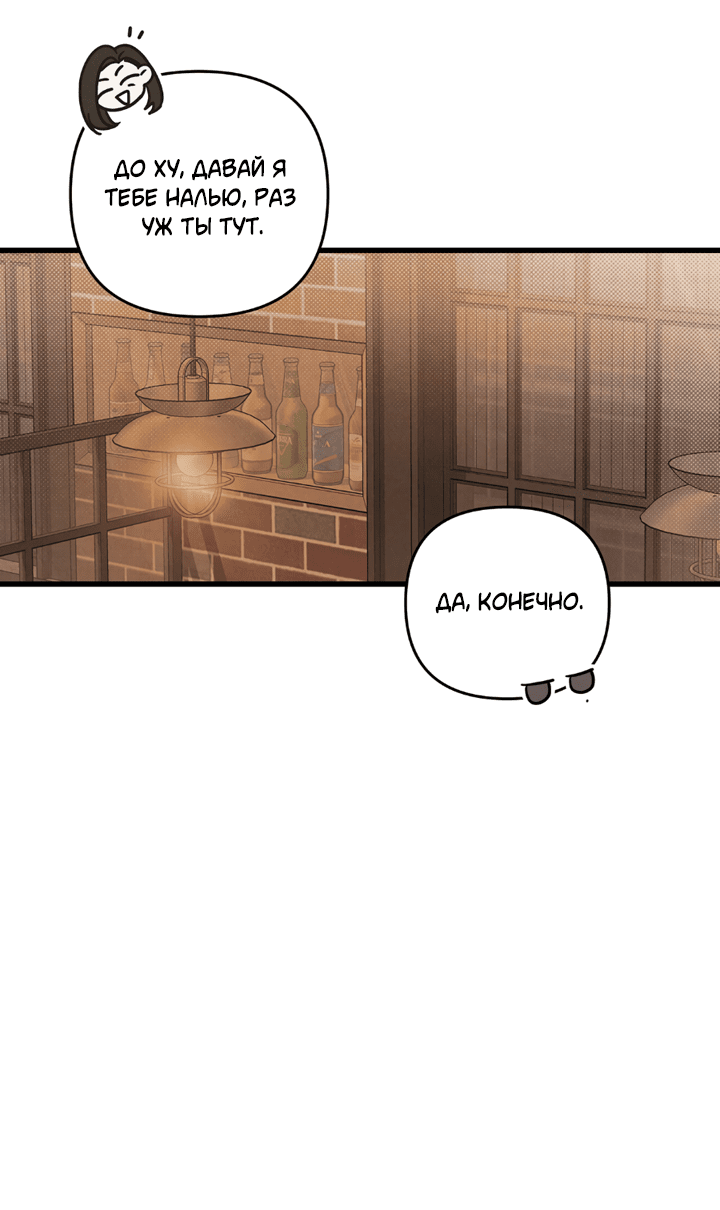 Манга Между личным и публичным - Глава 76 Страница 46