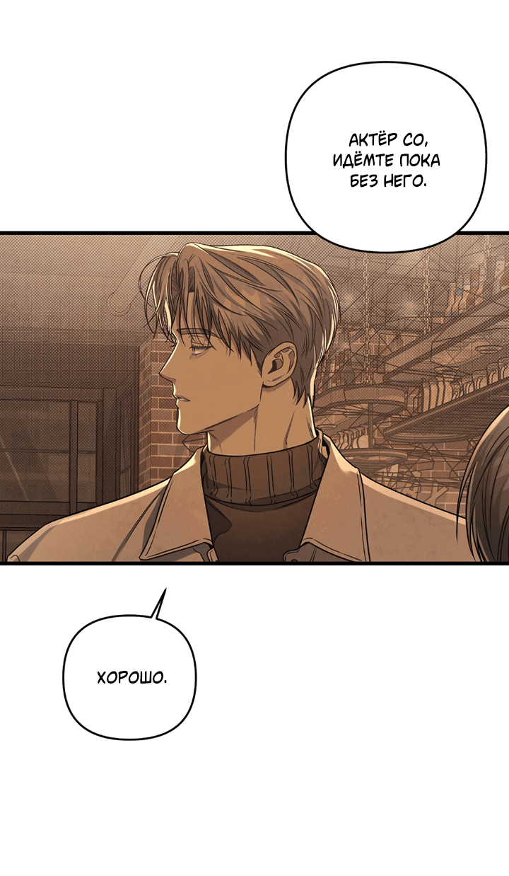 Манга Между личным и публичным - Глава 76 Страница 24