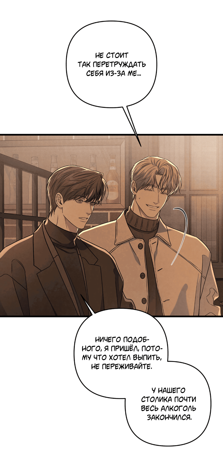 Манга Между личным и публичным - Глава 76 Страница 45