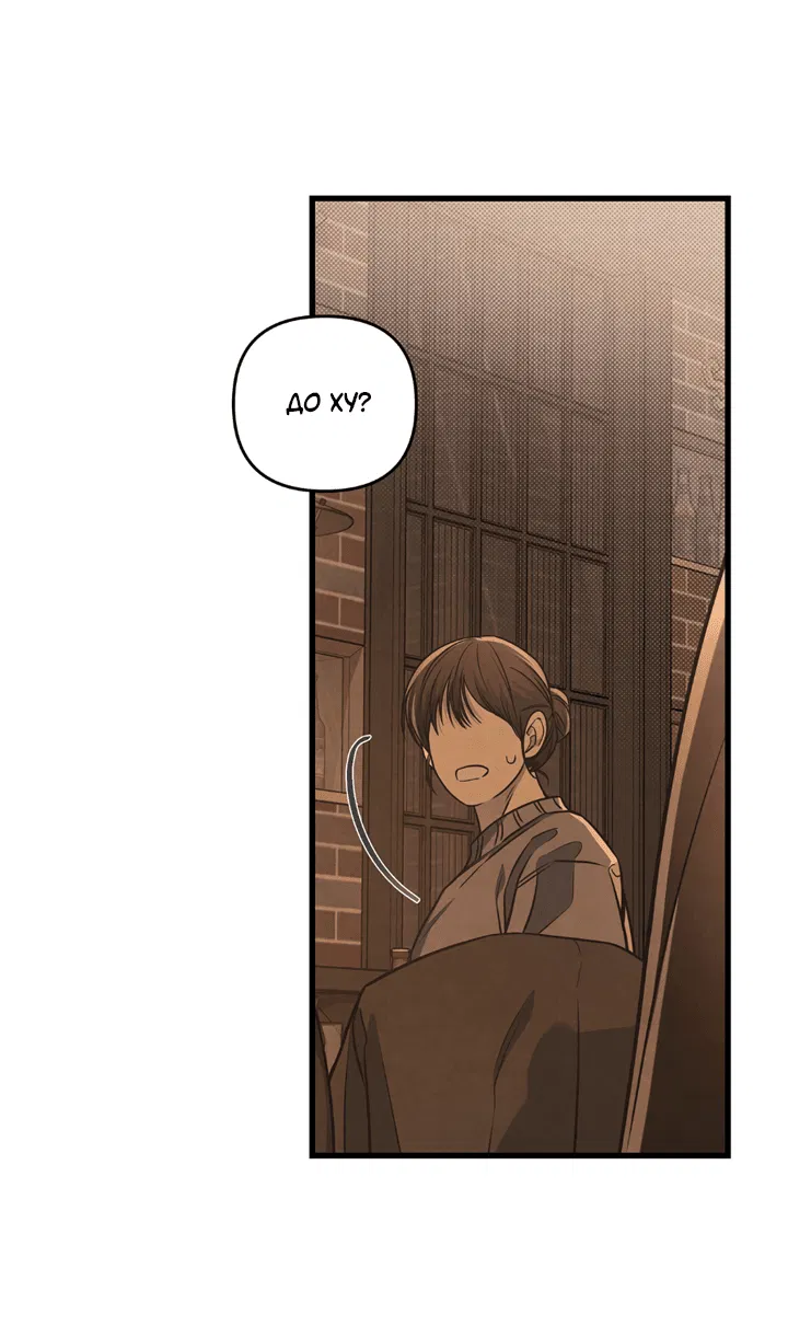 Манга Между личным и публичным - Глава 76 Страница 37