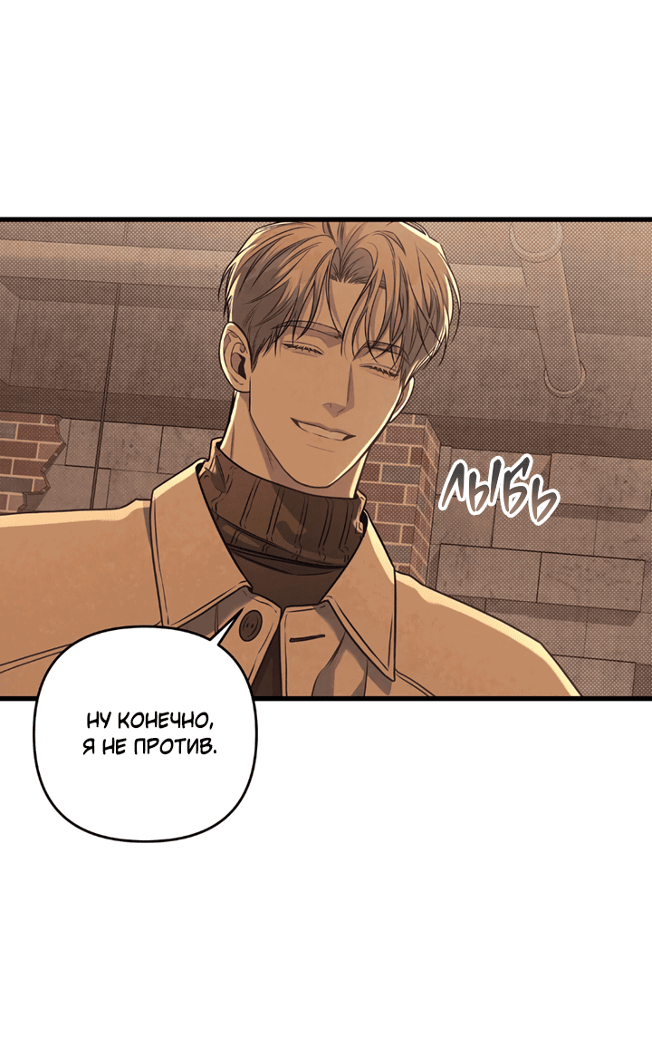 Манга Между личным и публичным - Глава 76 Страница 65