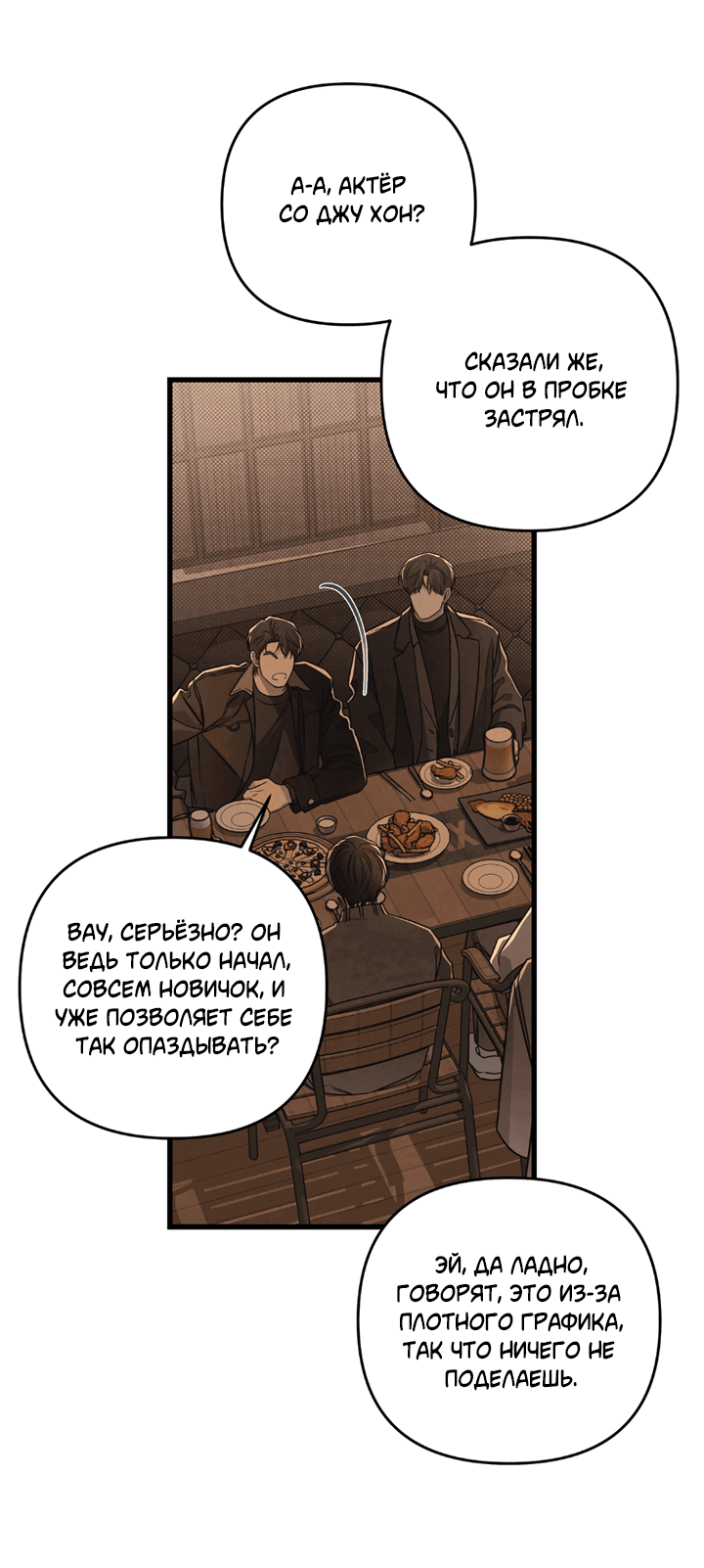 Манга Между личным и публичным - Глава 76 Страница 10