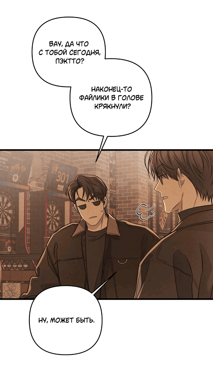 Манга Между личным и публичным - Глава 76 Страница 44