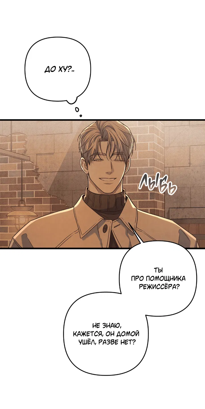 Манга Между личным и публичным - Глава 76 Страница 56