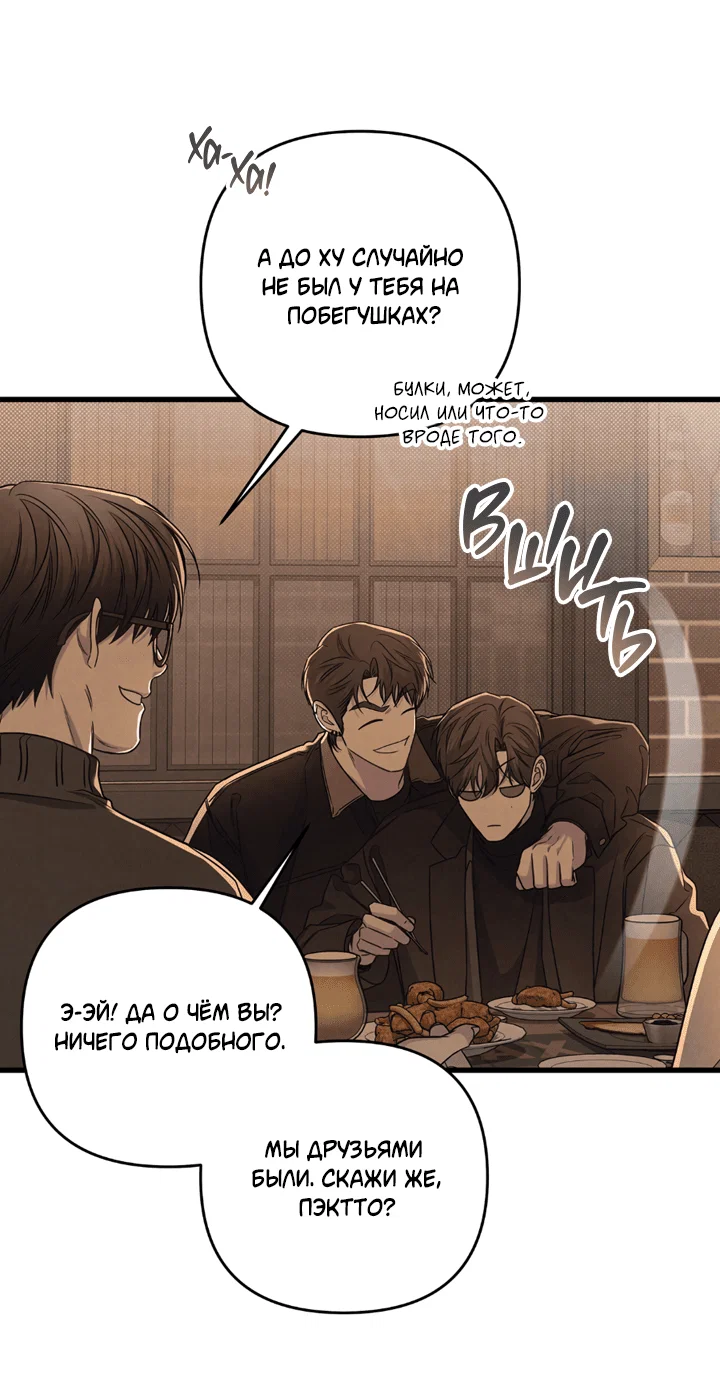 Манга Между личным и публичным - Глава 76 Страница 2