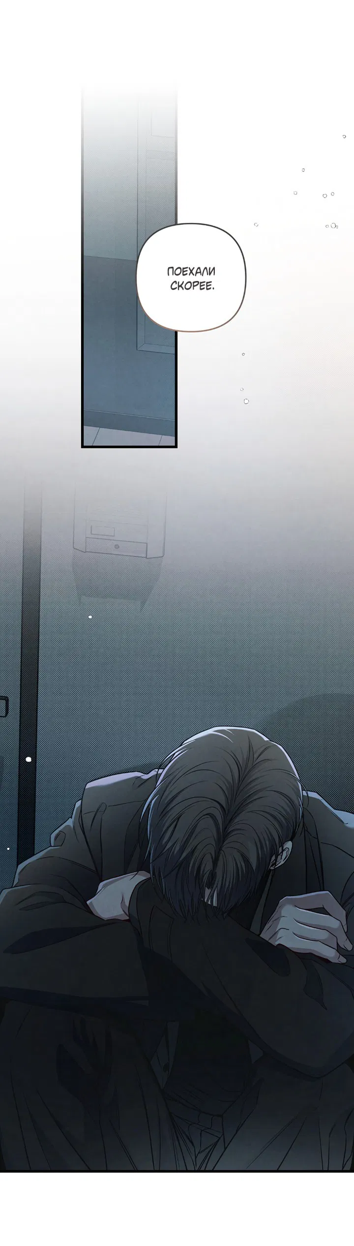 Манга Между личным и публичным - Глава 76 Страница 66