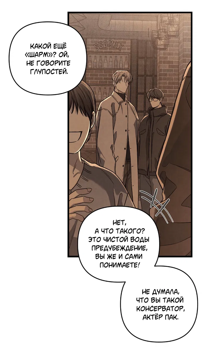 Манга Между личным и публичным - Глава 76 Страница 22