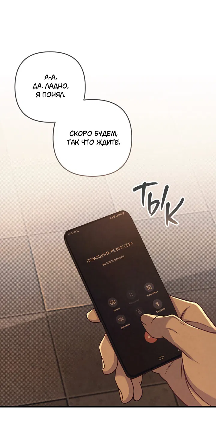 Манга Между личным и публичным - Глава 76 Страница 62