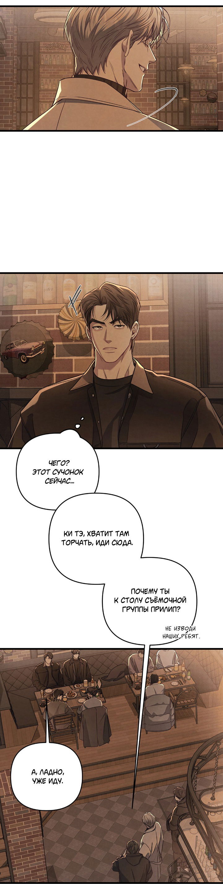 Манга Между личным и публичным - Глава 76 Страница 17