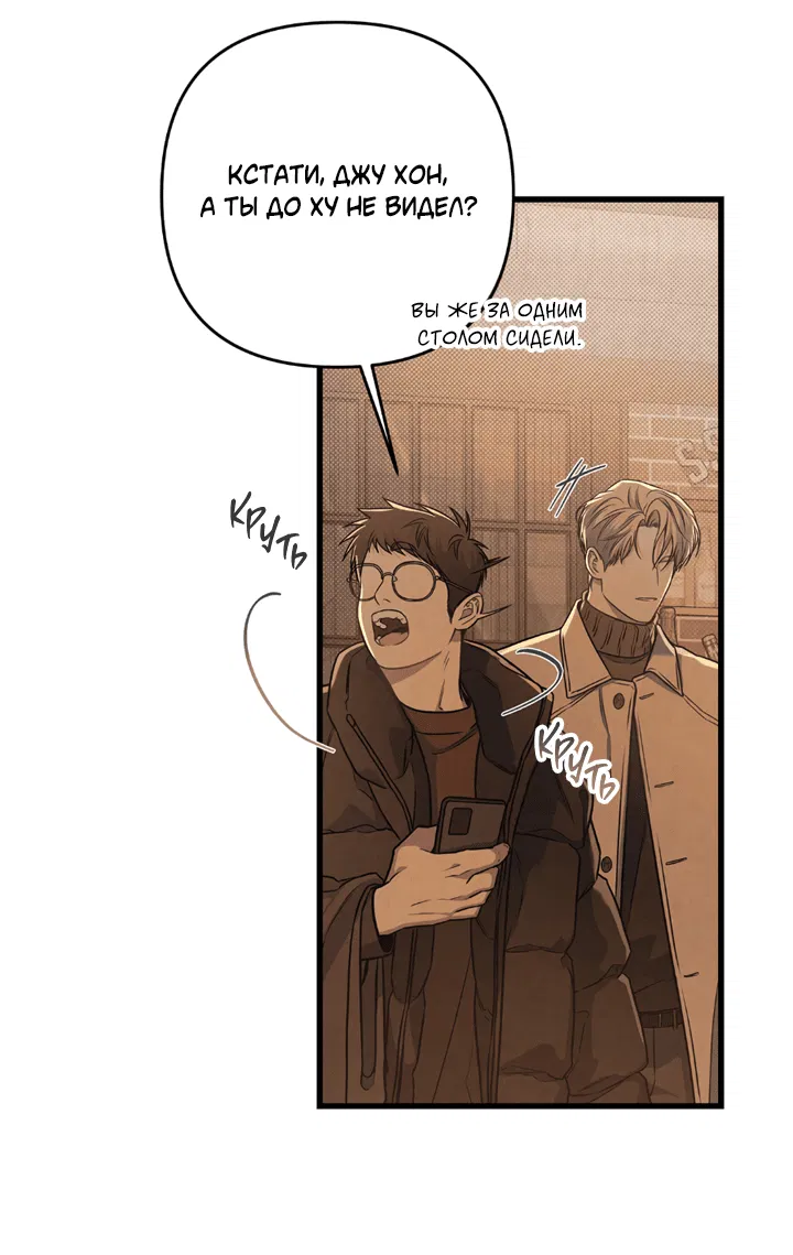 Манга Между личным и публичным - Глава 76 Страница 55