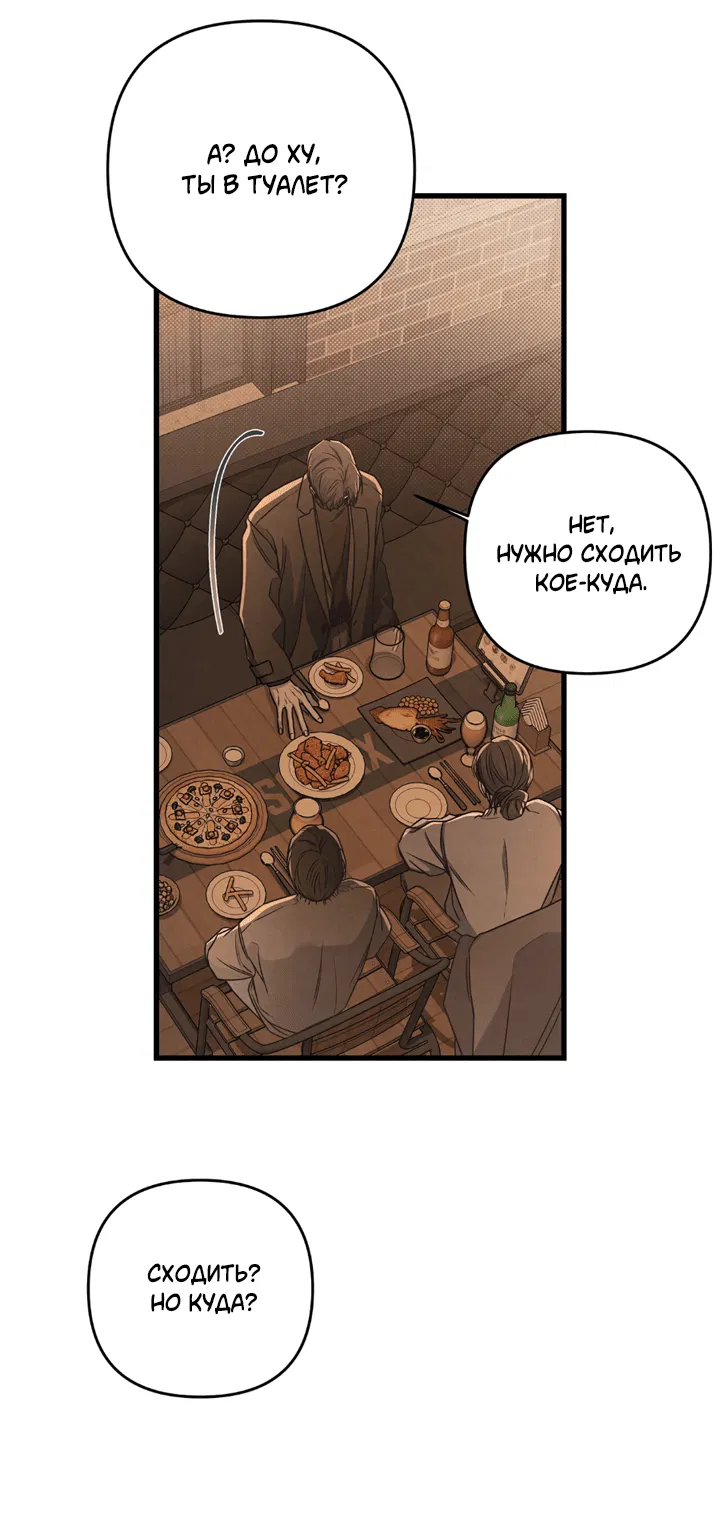 Манга Между личным и публичным - Глава 76 Страница 36