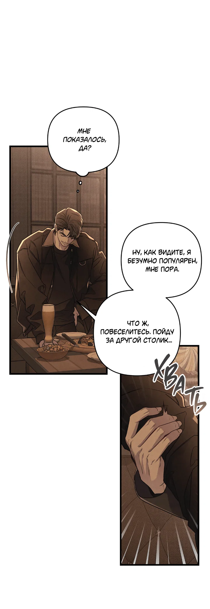 Манга Между личным и публичным - Глава 76 Страница 18