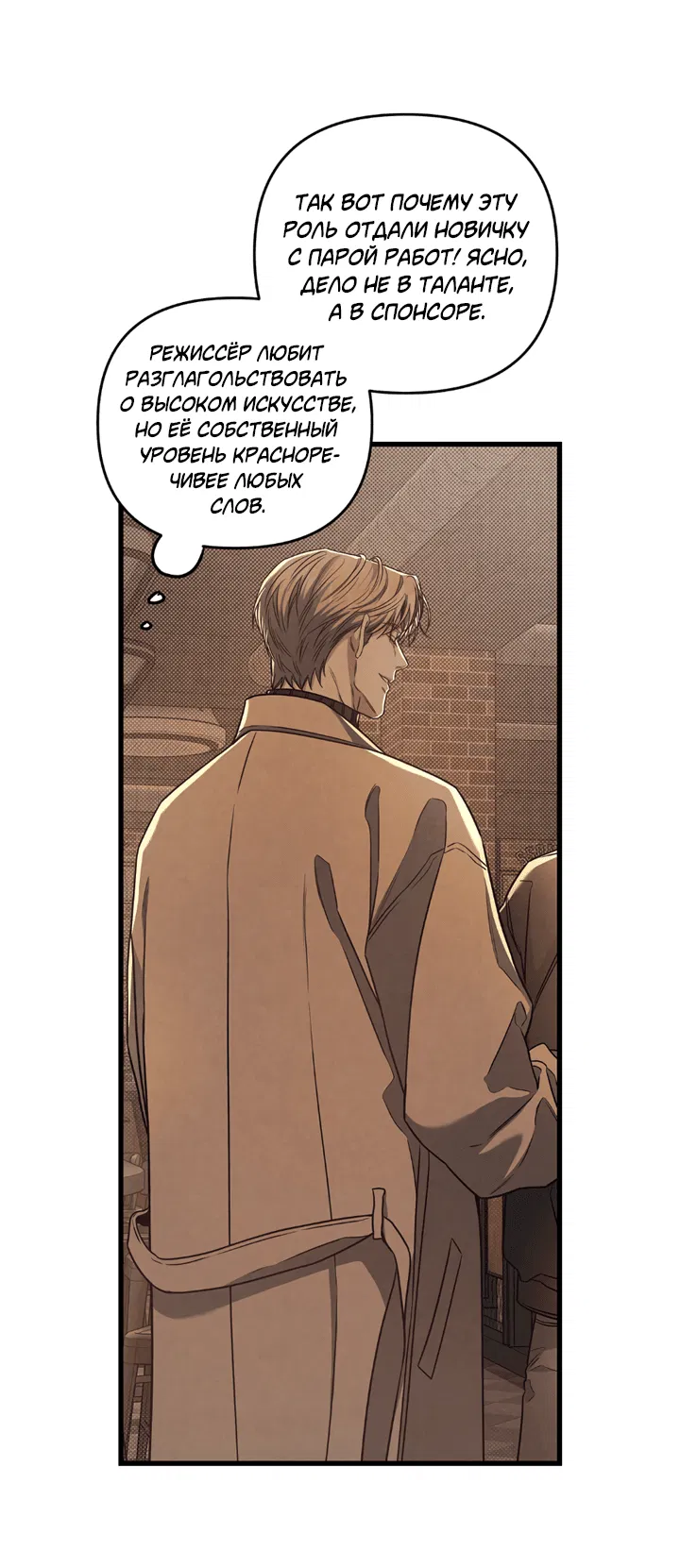 Манга Между личным и публичным - Глава 76 Страница 15