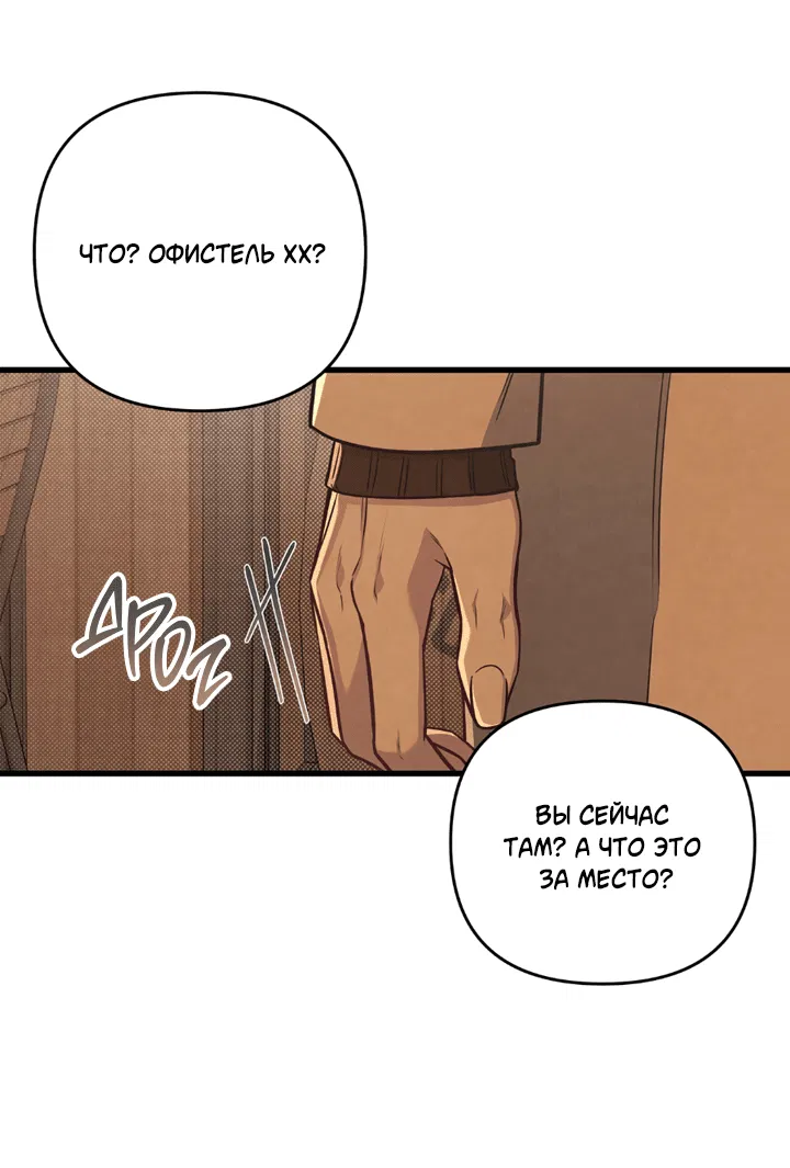 Манга Между личным и публичным - Глава 76 Страница 60