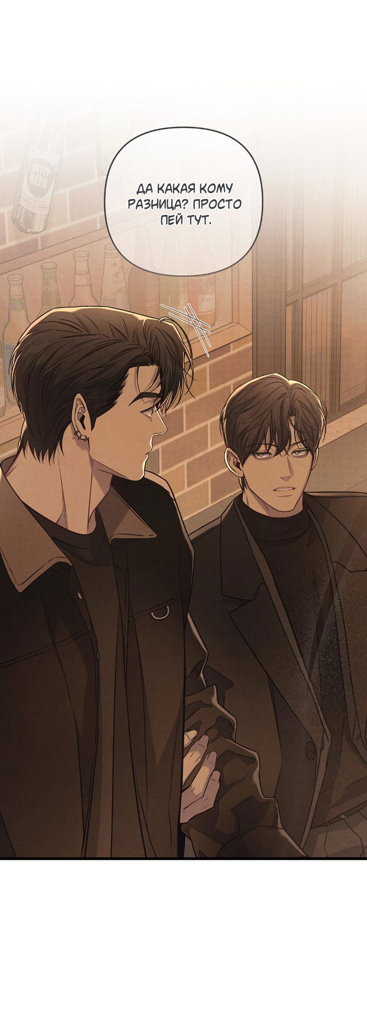 Манга Между личным и публичным - Глава 76 Страница 19