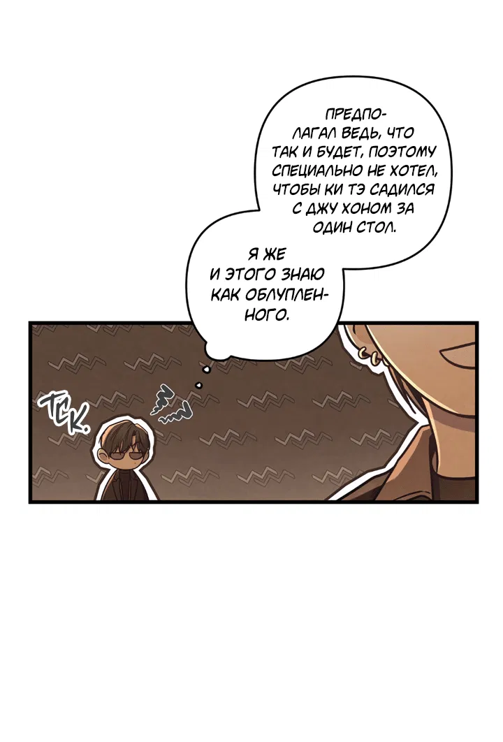 Манга Между личным и публичным - Глава 76 Страница 34