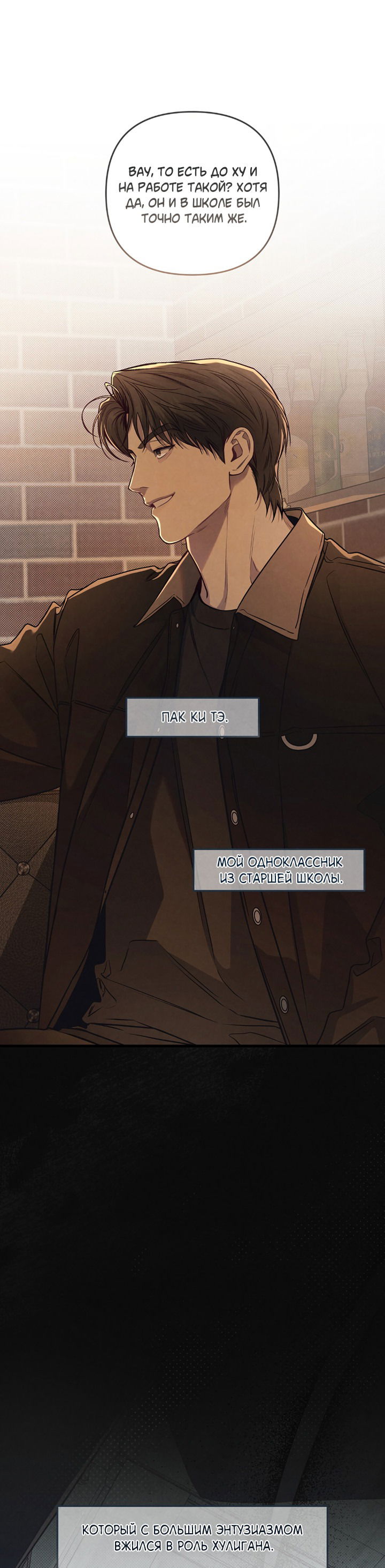 Манга Между личным и публичным - Глава 76 Страница 5