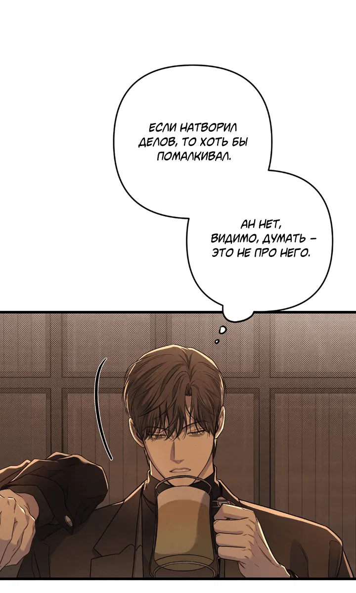 Манга Между личным и публичным - Глава 76 Страница 8