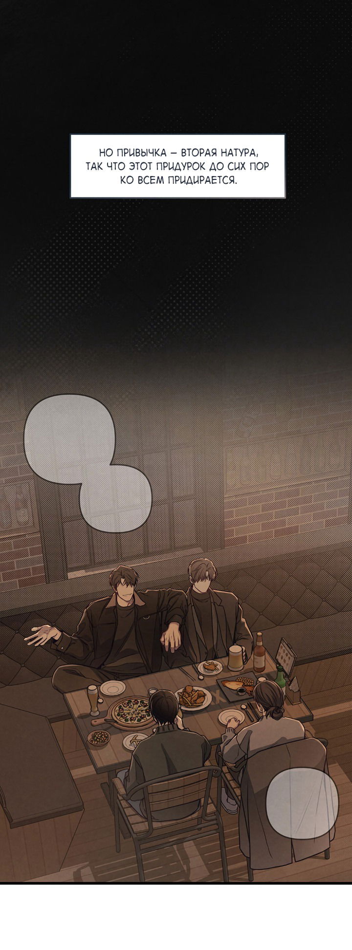 Манга Между личным и публичным - Глава 76 Страница 7